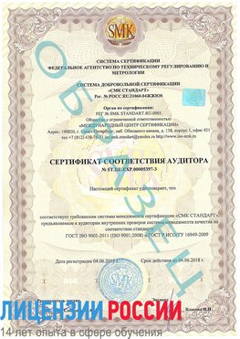 Образец сертификата соответствия аудитора №ST.RU.EXP.00005397-3 Ливны Сертификат ISO/TS 16949